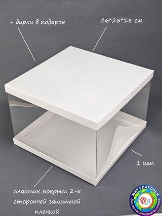 Коробка Fortress box 1 шт, 26х26х18 см 