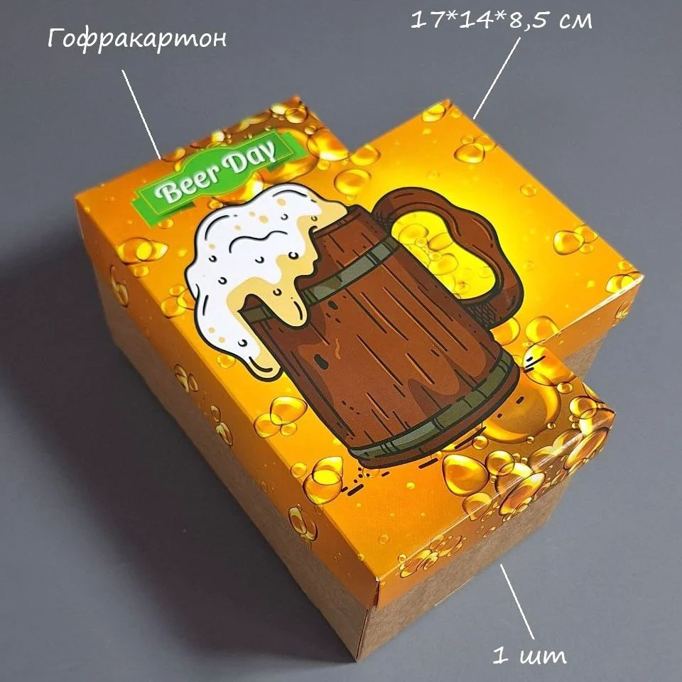 Коробка Box.kz Beer Day 17х14х8,5 см 