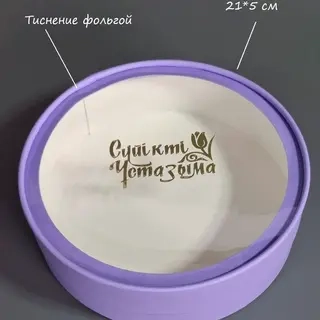 Коробка Box.kz Сүйікті Ұстазыма 21х5 см фиолетовая 