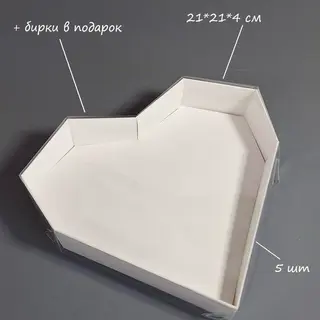 Набор коробок Box.kz Белые сердца 21х21х4 см 5 шт 