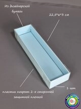 Коробка Fortress box 1 шт, 22.5х6х3 см 
