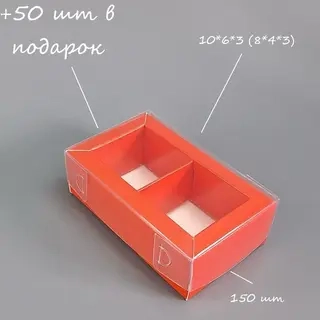 Коробки Box.kz на 2 ячейки 200 шт красные  - фото 2