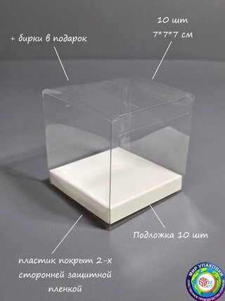 Набор коробок Fortress box 10 шт, 7х7х7 см 