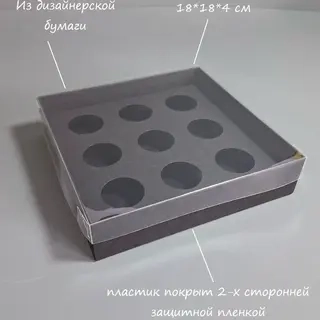 Коробка Box.kz Дизайнерская бумага 9 ячеек 18x18x4см черная 
