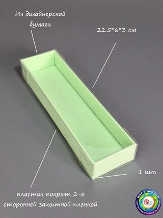 Коробка Fortress box 1 шт, 22.5х6х3 см 