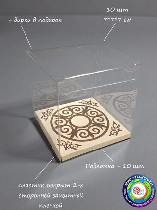 Набор коробок Fortress box 10 шт, 7х7х7 см 