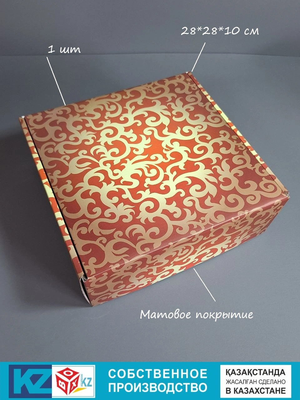 Коробка Fortress box 1 шт, 28х28х10 см 