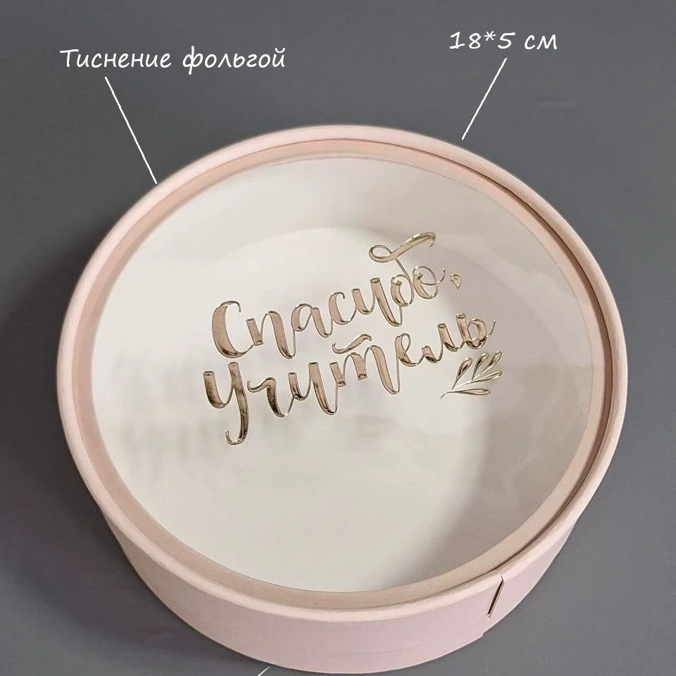 Коробка Box.kz Спасибо учитель 18х5 см розовая 