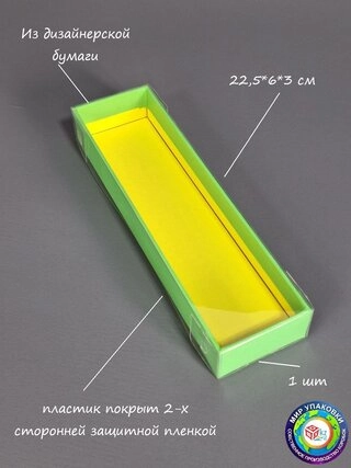Коробка Fortress box 1 шт, 22.5х6х3 см 