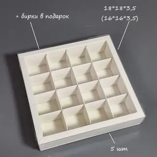 Коробка Box.kz на 16 ячеек 18x18x3.5 см 5шт белая 