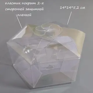 Коробка Box.kz пластик 14x14x5.2см 5шт 