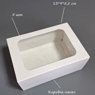 Набор коробок Box.kz 136х9х5,5 см 5 шт белая 