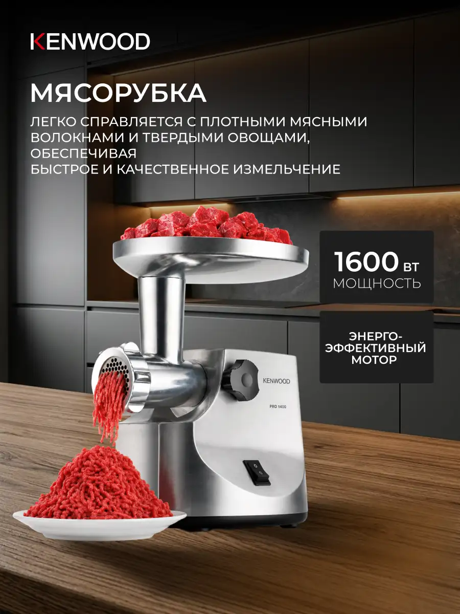 Мясорубка Kenwood MG516 - фото 3
