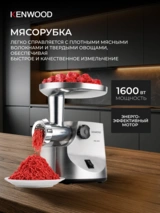 Мясорубка Kenwood MG516 - фото 3