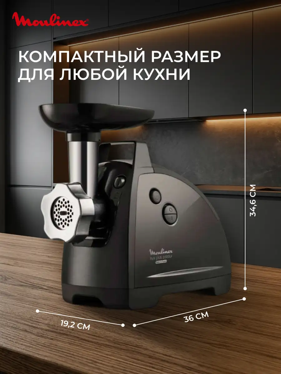 Мясорубка Moulinex HV8 Plus ME684832 - фото 11