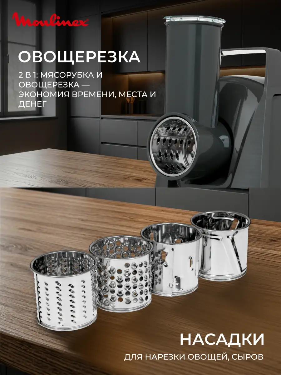 Мясорубка Moulinex HV8 Plus ME684832 - фото 4