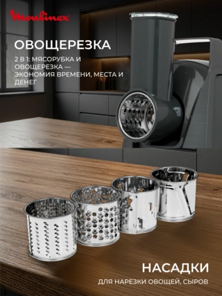 Мясорубка Moulinex HV8 Plus ME684832 - фото 4
