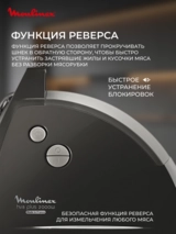Мясорубка Moulinex HV8 Plus ME684832 - фото 6