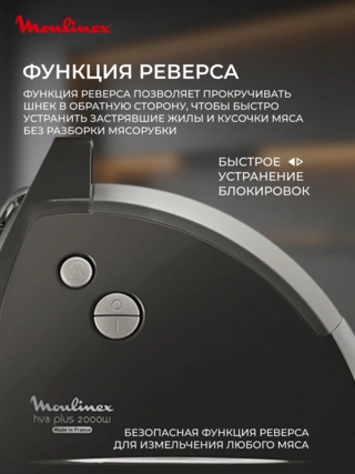 Мясорубка Moulinex HV8 Plus ME684832 - фото 6