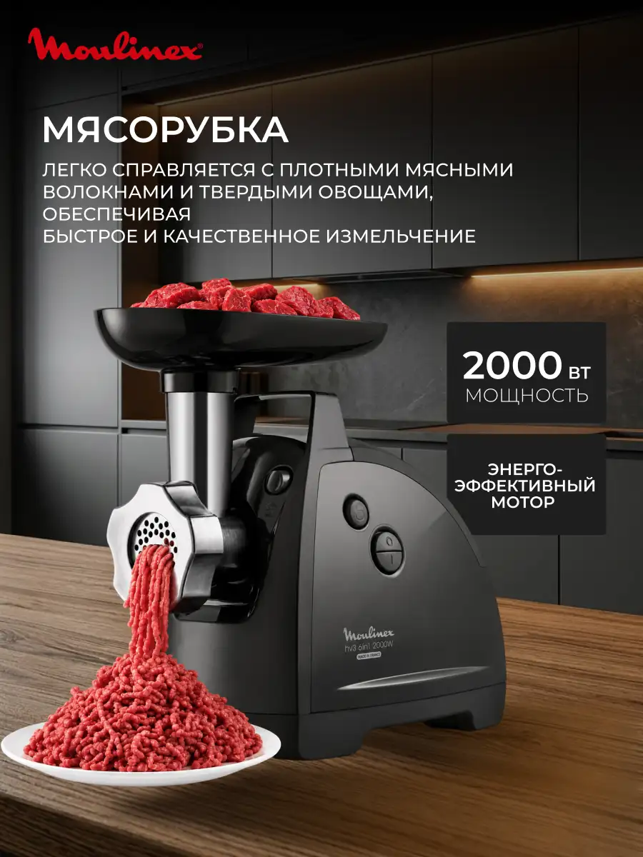 Мясорубка Moulinex HV8 Plus ME684832 - фото 3