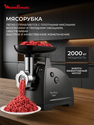 Мясорубка Moulinex HV8 Plus ME684832 - фото 3