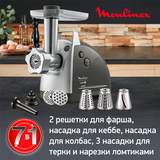 Мясорубка Moulinex ME687832 - фото 8