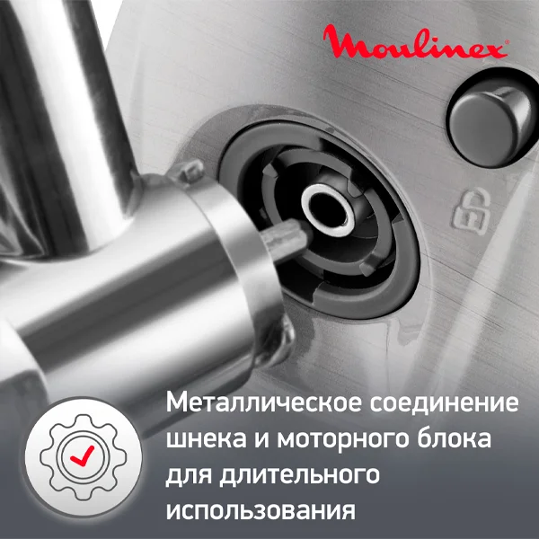 Мясорубка Moulinex ME687832 - фото 7