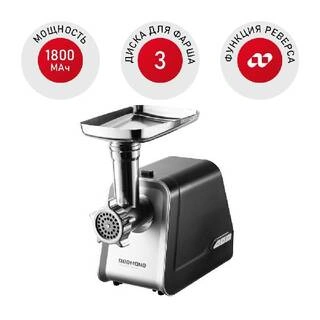 Мясорубка Redmond RMG-1215 RMG-1215