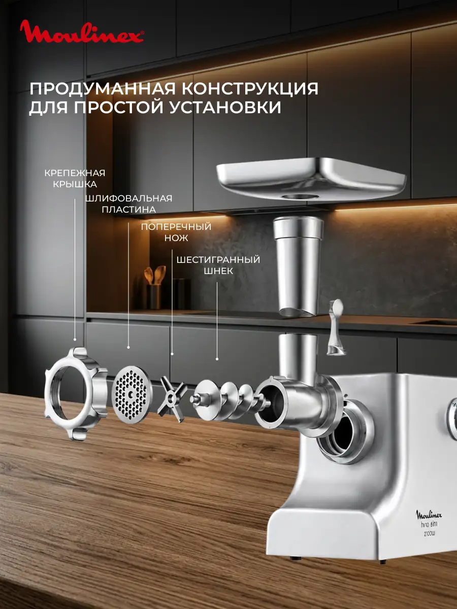 Мясорубка Moulinex ME858D32 - фото 9