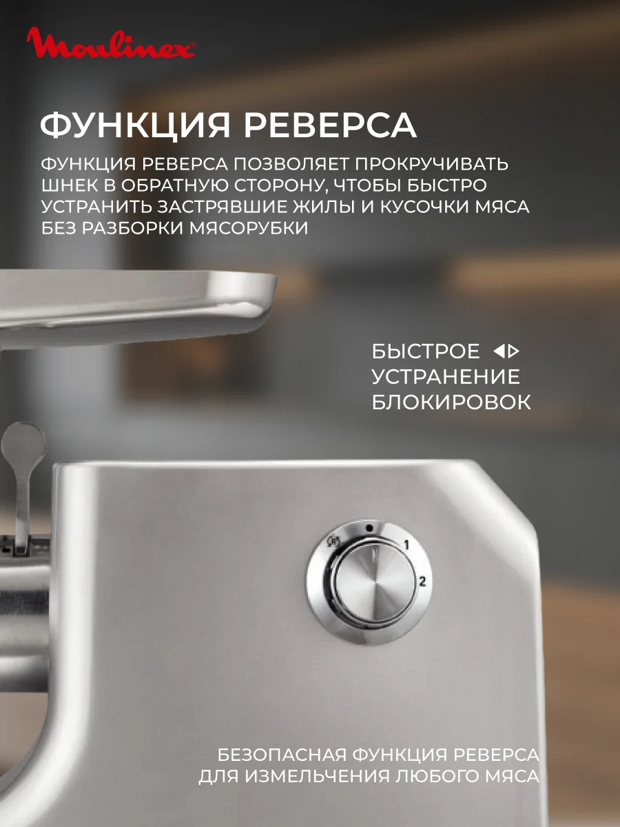 Мясорубка Moulinex ME858D32 - фото 7