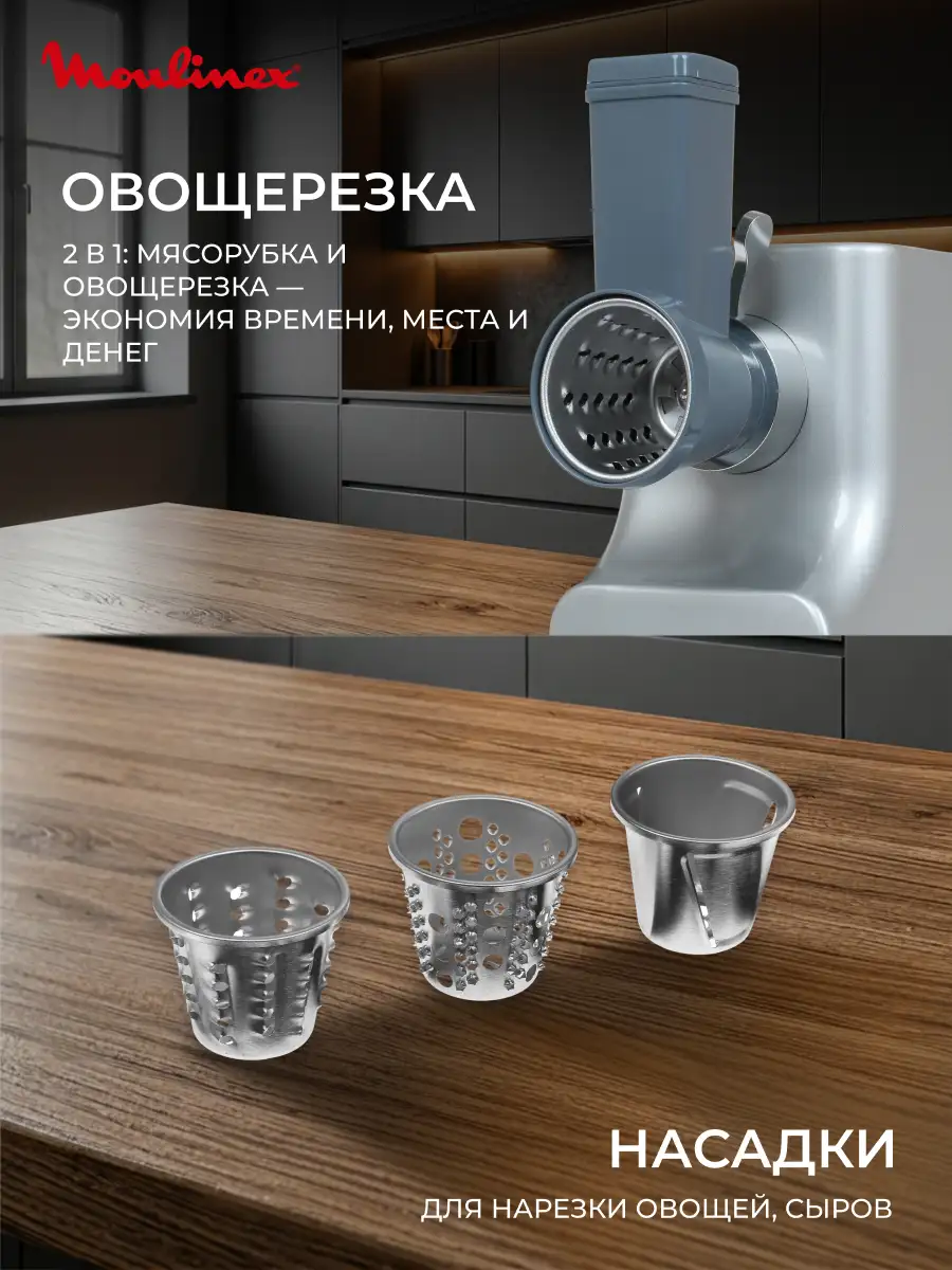 Мясорубка Moulinex ME858D32 - фото 4