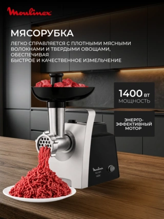 Мясорубка Moulinex ME108832 - фото 3