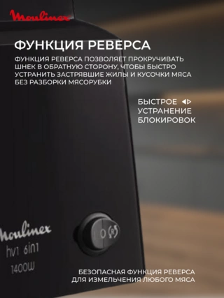 Мясорубка Moulinex ME108832 - фото 5