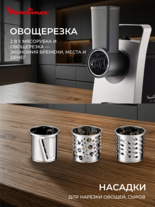 Мясорубка Moulinex ME108832 - фото 4