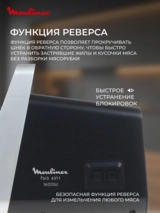 Мясорубка Moulinex ME306832 - фото 6