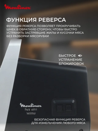 Moulinex ет тартқышы ME306832 - фото 6