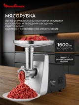 Мясорубка Moulinex ME306832 - фото 3