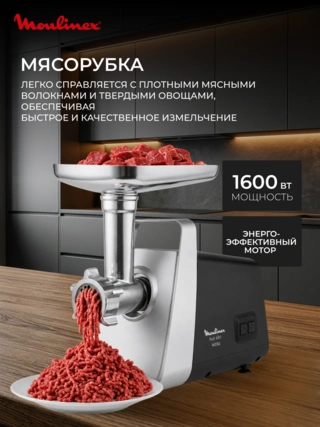 Moulinex ет тартқышы ME306832 - фото 3