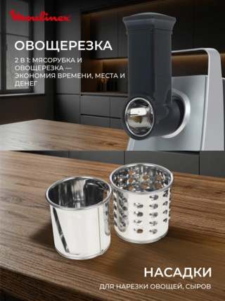 Moulinex ет тартқышы ME306832 - фото 4