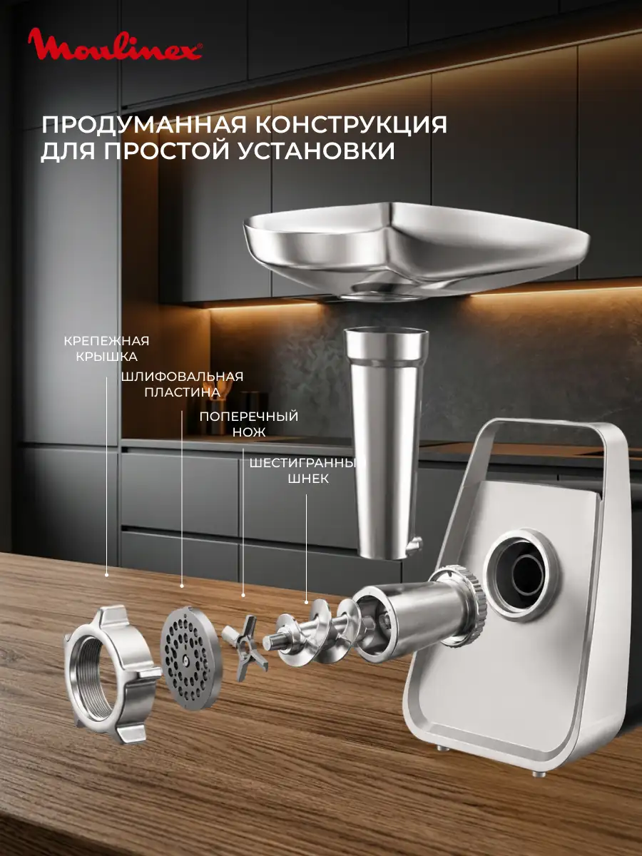 Мясорубка Moulinex ME306832 - фото 9