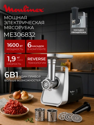 Moulinex ет тартқышы ME306832 - фото 2