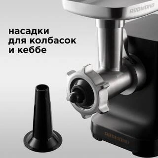Мясорубка Redmond RMG-CBM1225