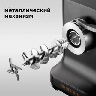 Мясорубка Redmond RMG-CBM1225