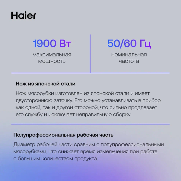 Мясорубка Haier HG-700 - фото 6