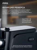 Мясорубка ARG MG-437 - фото 4
