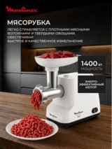 Мясорубка Moulinex ME111032 - фото 3