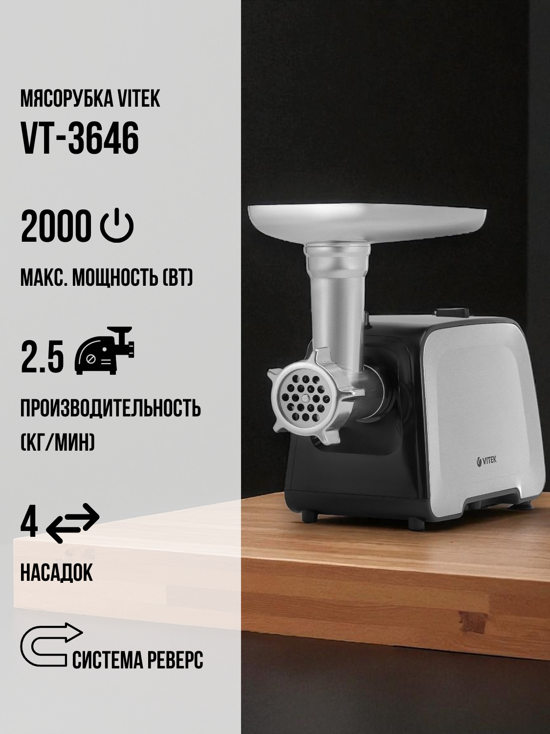 Vitek ет тартқышы VT-3646 - фото 2