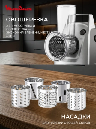 Мясорубка Moulinex HV8 plus ME683832 - фото 4
