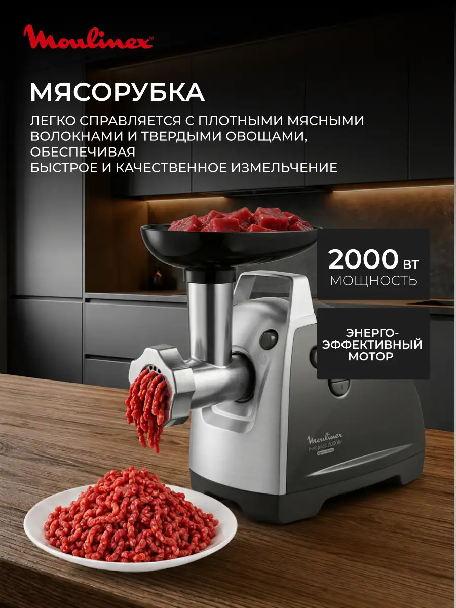 Мясорубка Moulinex HV8 plus ME683832 - фото 3