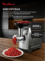 Мясорубка Moulinex HV8 plus ME683832 - фото 3
